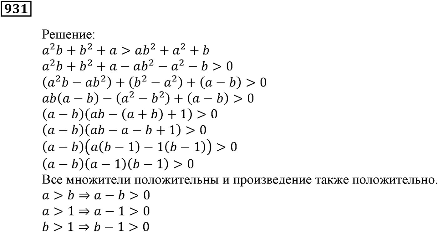 Упражнения для повторения курса алгебры 9 класса. Номер №931 — решение 1