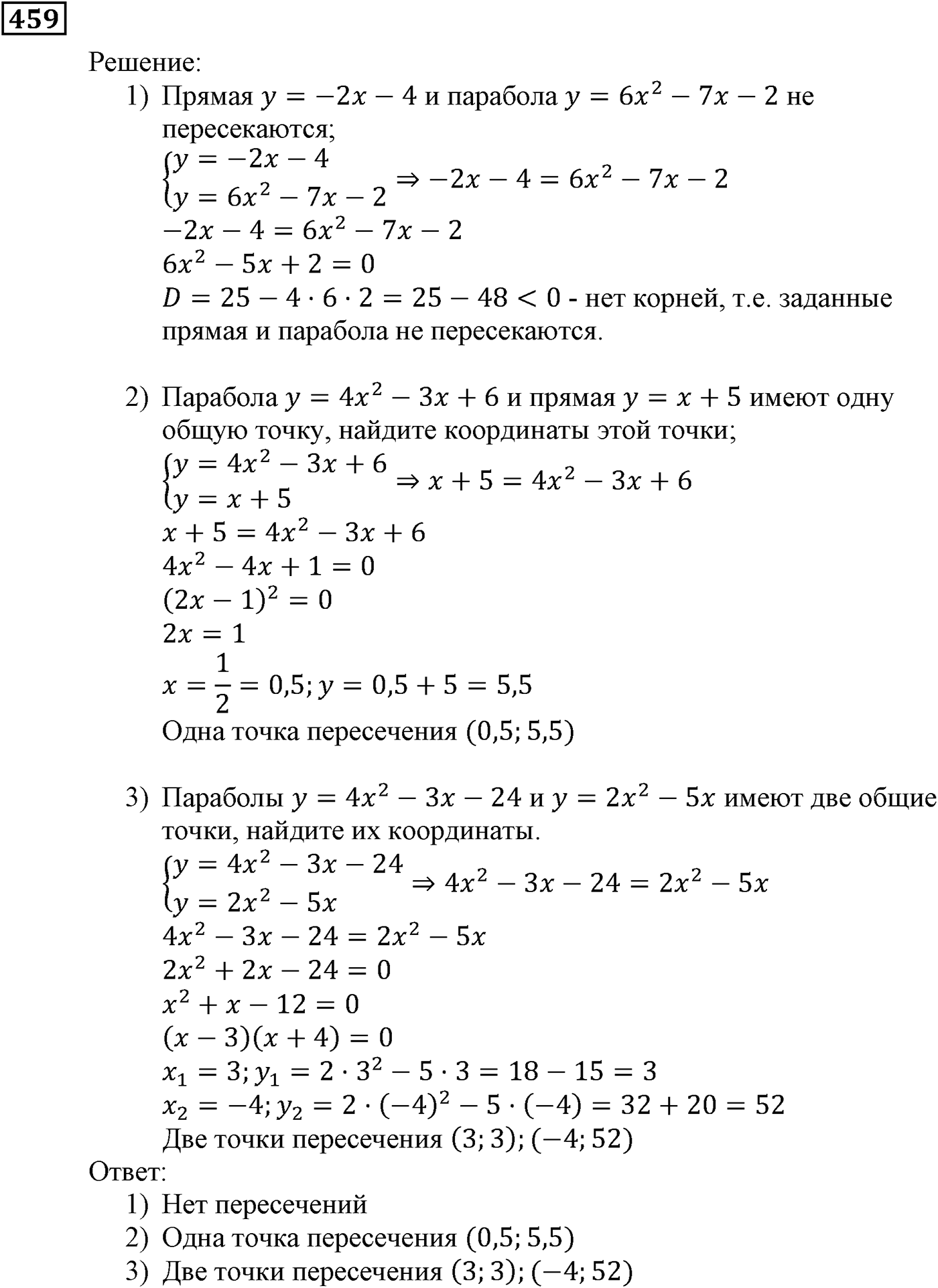 Квадратная функция. §13. Системы уравнений с двумя переменными. Номер №459 — решение 1