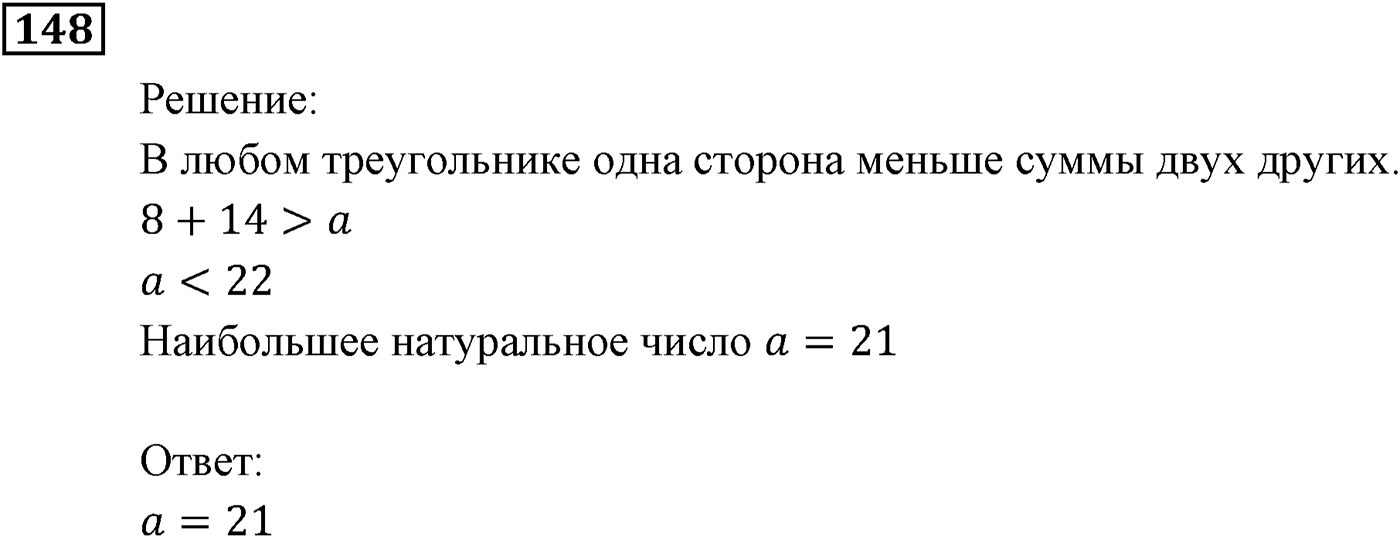 Неравенства. §5. Решение линейных неравенств с одной переменной. Номер №148 — решение 1