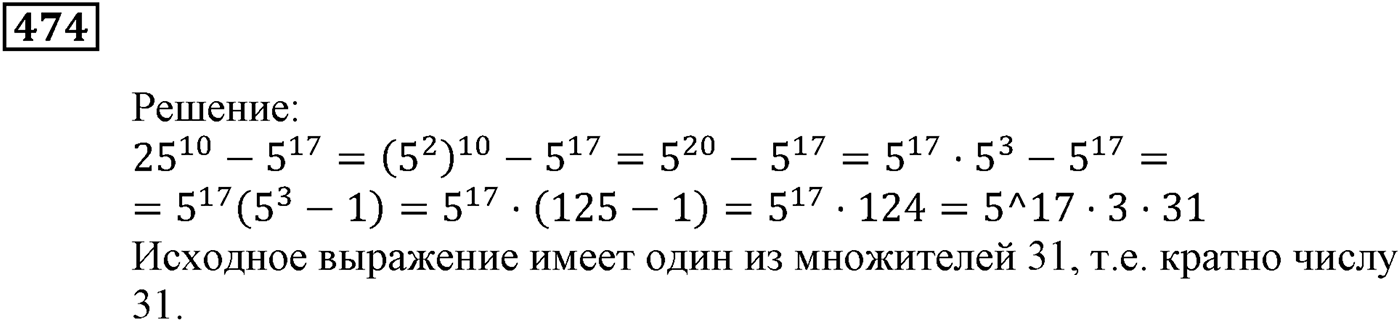 Квадратная функция. §13. Системы уравнений с двумя переменными. Номер №474 — решение 1