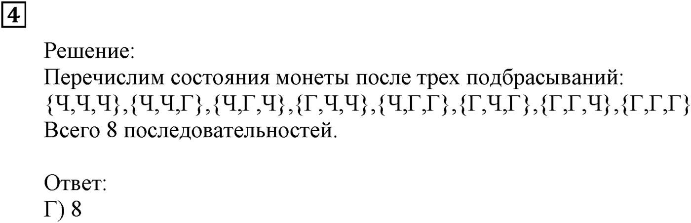 Элементы прикладной математики. §20. Начальные сведения о статистике. Номер №4 — решение 1
