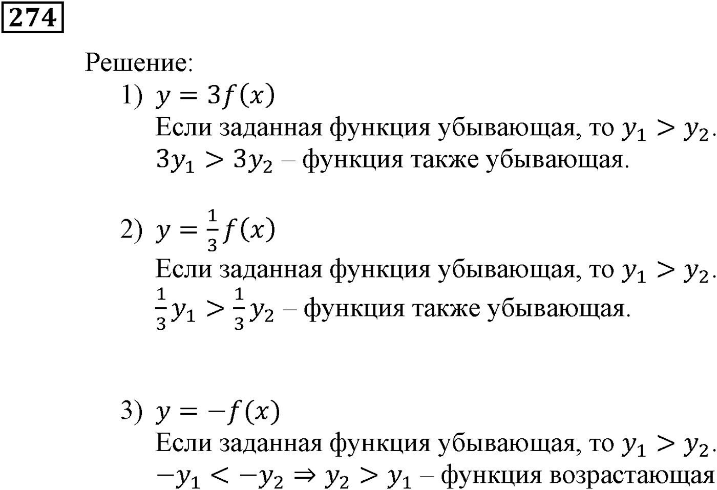 Квадратная функция. §7. Повторение и расширение сведений о функции. Номер №274 — решение 1
