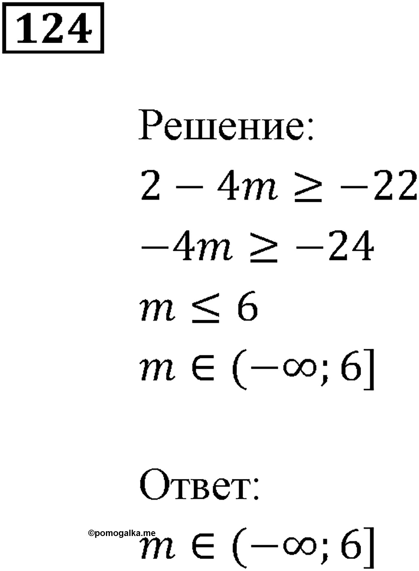 Неравенства. §5. Решение линейных неравенств с одной переменной. Номер №124 — решение 1