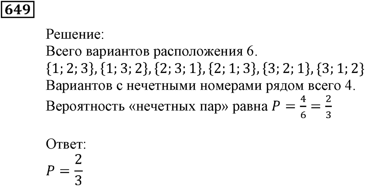 Элементы прикладной математики. §19. Классическое определение вероятности. Номер №649 — решение 1