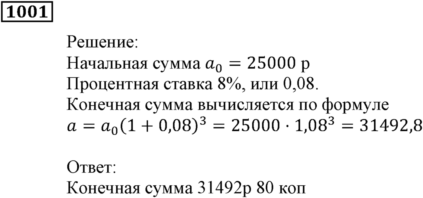 Упражнения для повторения курса алгебры 9 класса. Номер №1001 — решение 1