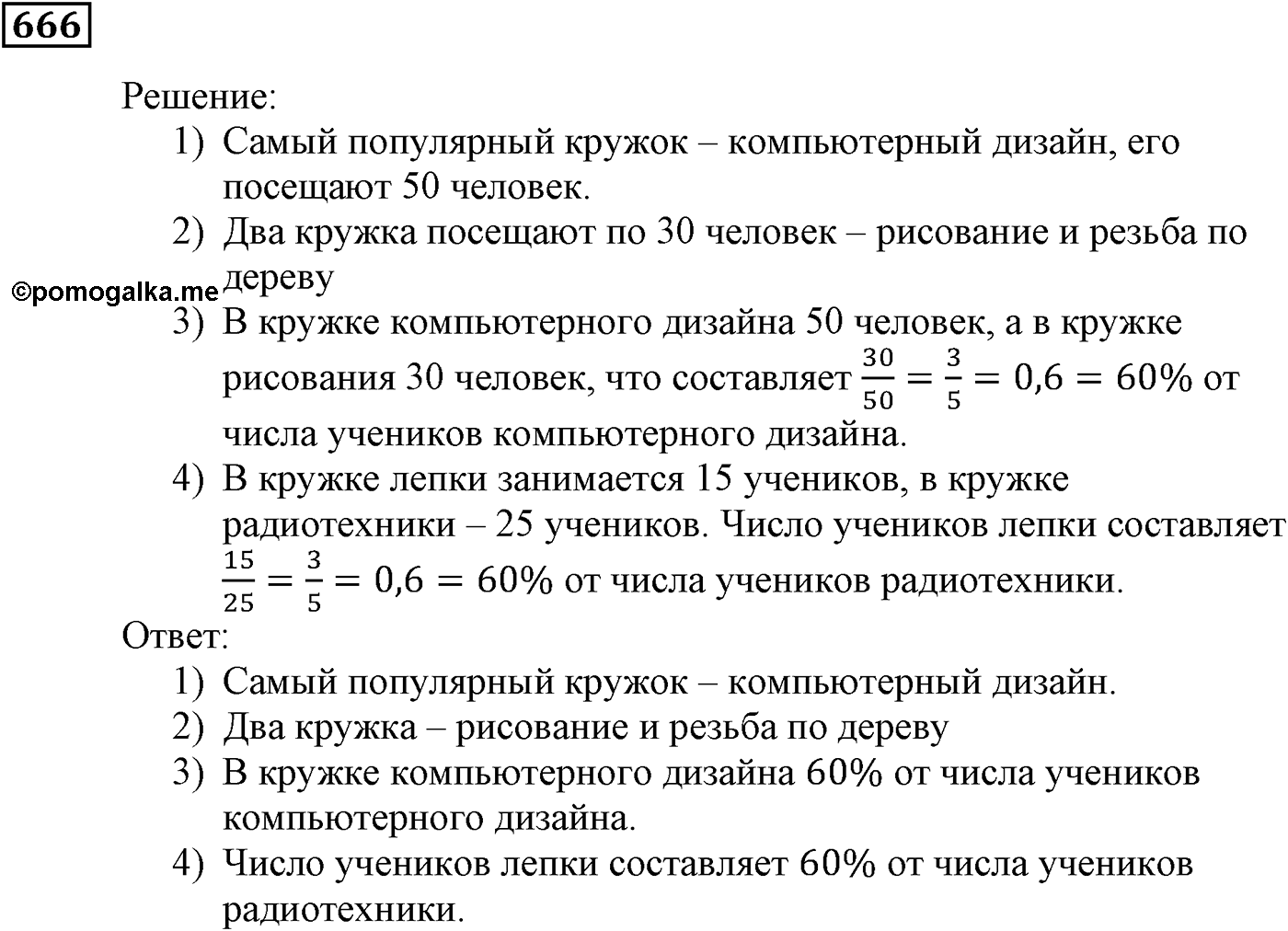 Элементы прикладной математики. §20. Начальные сведения о статистике. Номер №666 — решение 1