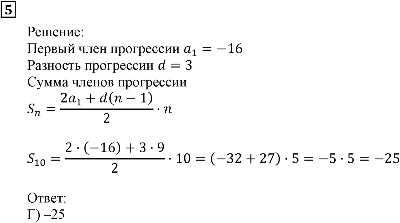 Числовые последовательности. §26. Сумма бесконечной геометрической прогрессии, у которой модуль знаменателя меньше 1. Номер №5 — решение 1