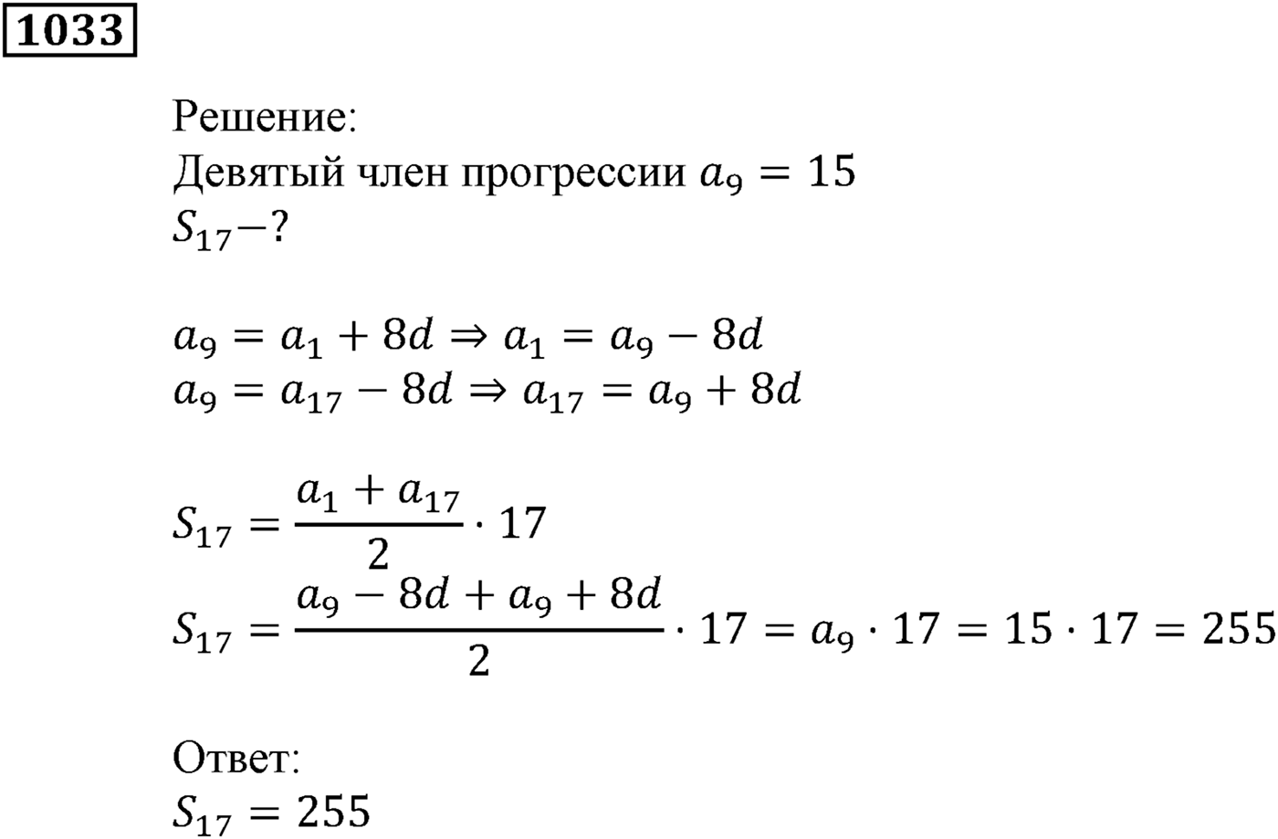 Упражнения для повторения курса алгебры 9 класса. Номер №1033 — решение 1