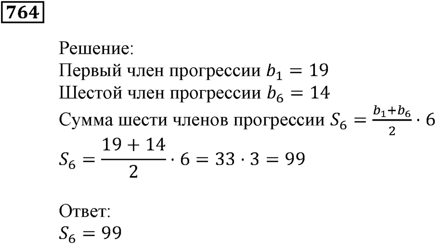 Числовые последовательности. §23. Сумма n первых членов арифметической прогрессии. Номер №764 — решение 1