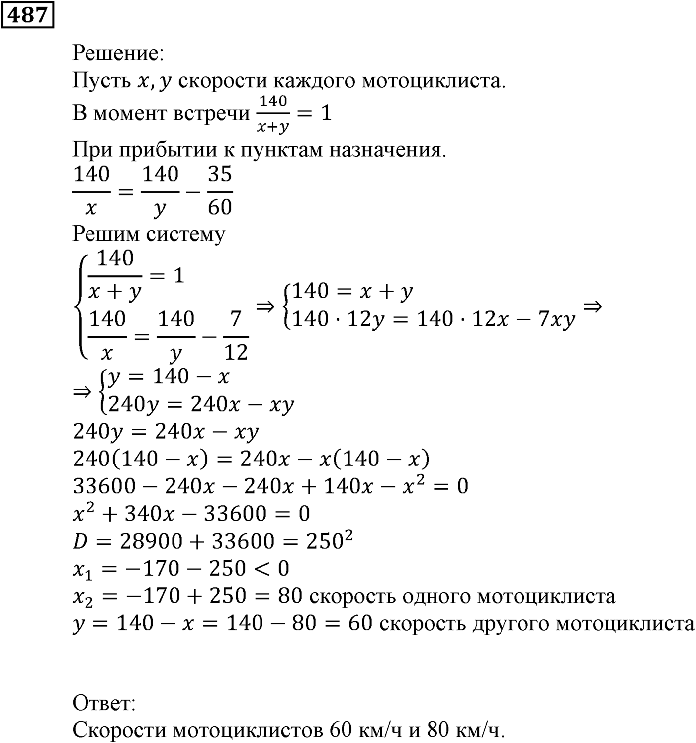 Элементы прикладной математики. §14. Математическое моделирование. Номер №487 — решение 1