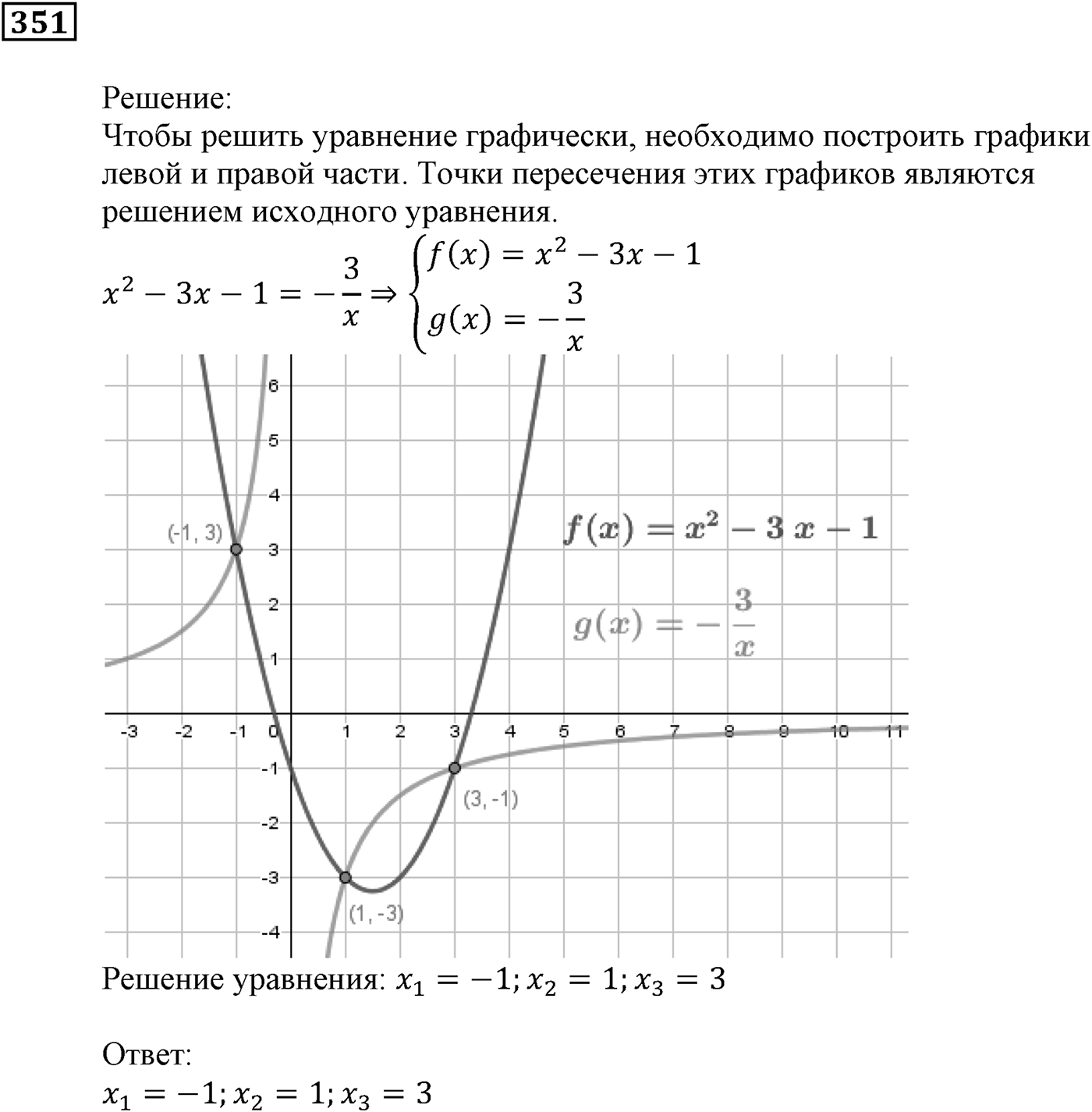 Квадратная функция. §11. Квадратичная функция, её график и свойства. Номер №351 — решение 1