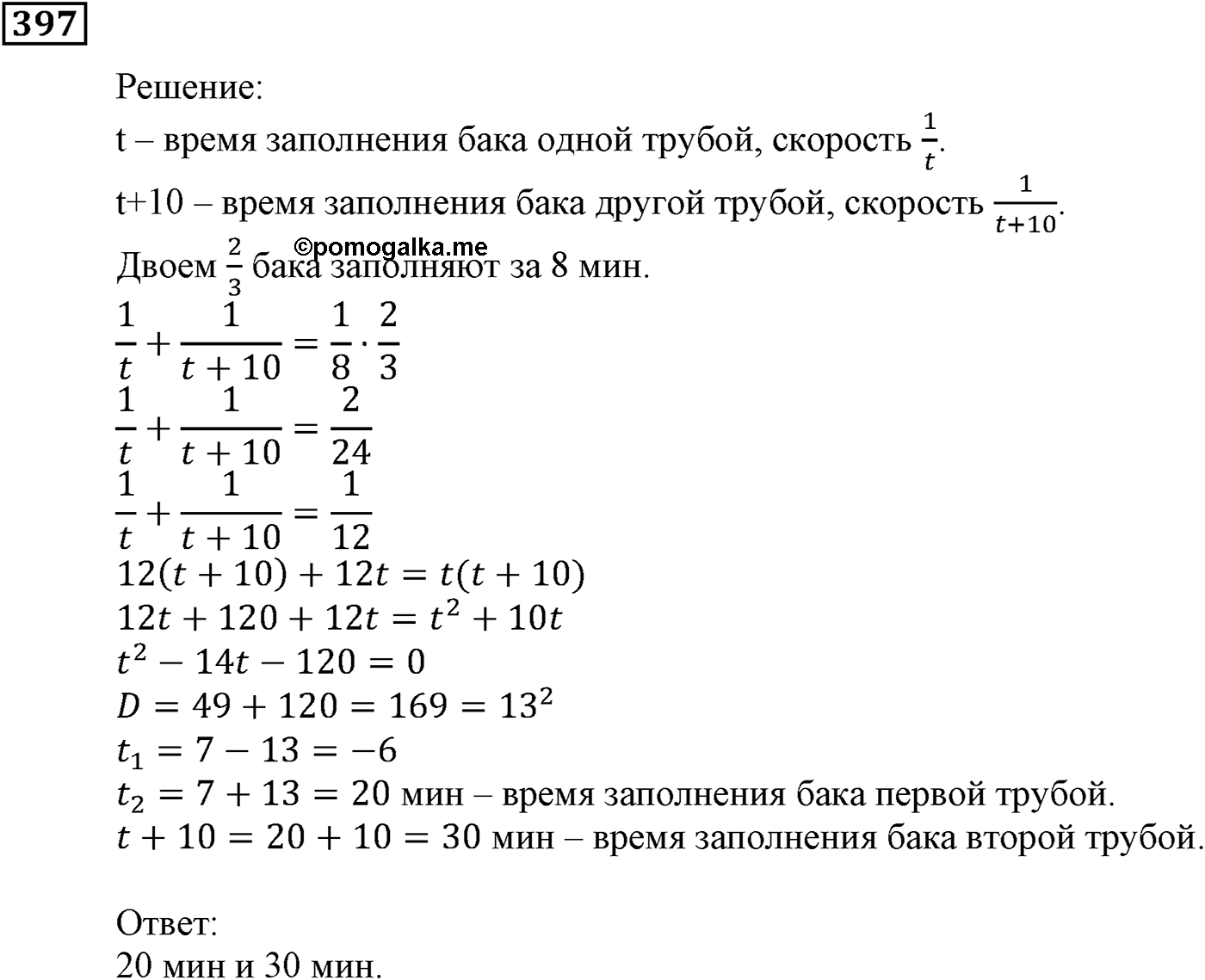 Квадратная функция. §11. Квадратичная функция, её график и свойства. Номер №397 — решение 1