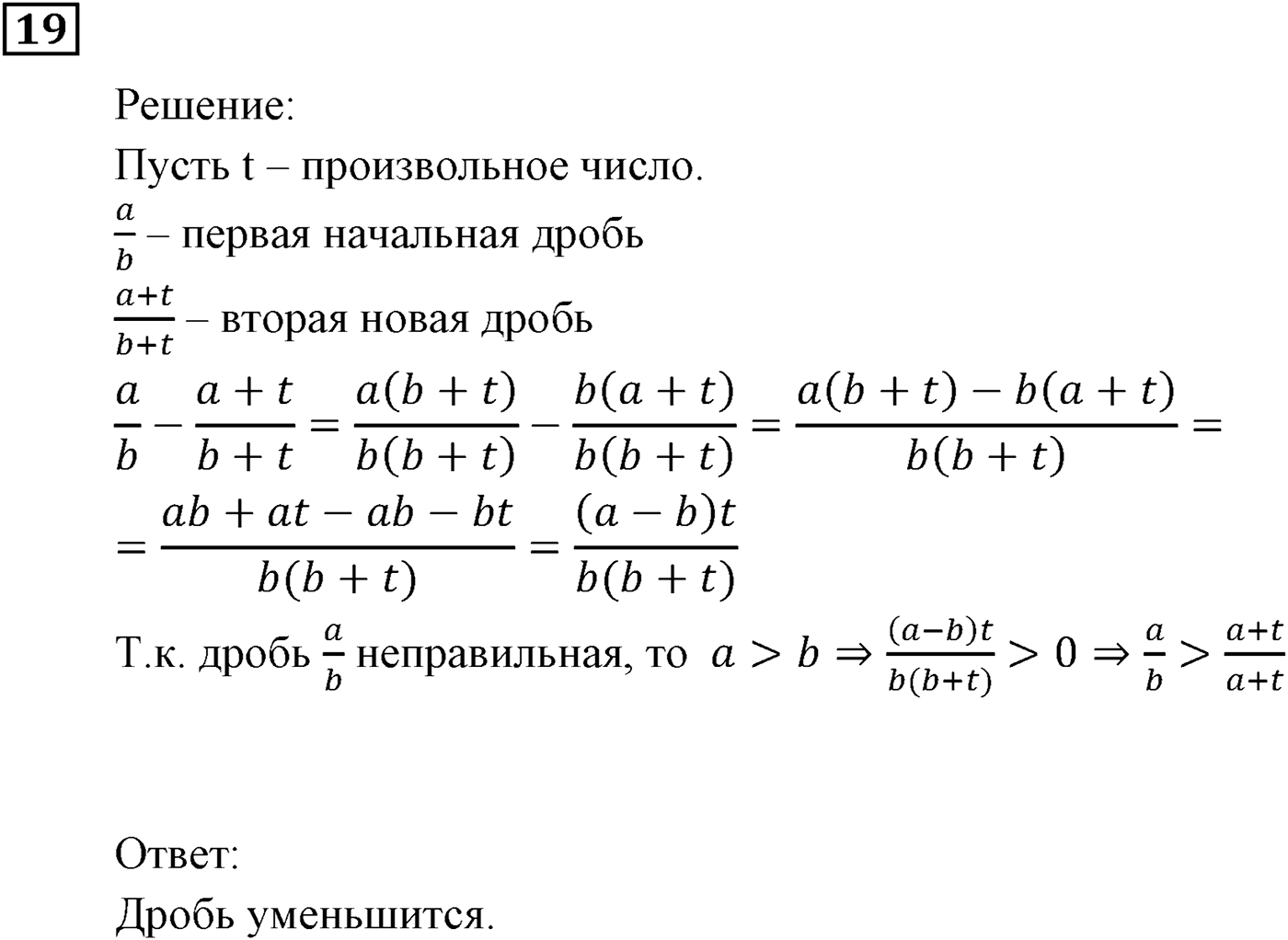 Неравенства. §1. Числовые неравенства. Номер №19 — решение 1
