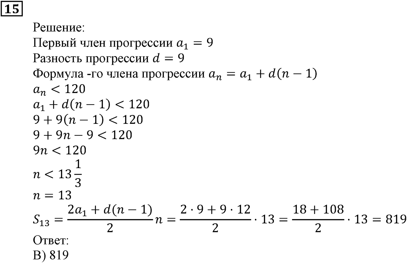 Числовые последовательности. §26. Сумма бесконечной геометрической прогрессии, у которой модуль знаменателя меньше 1. Номер №15 — решение 1