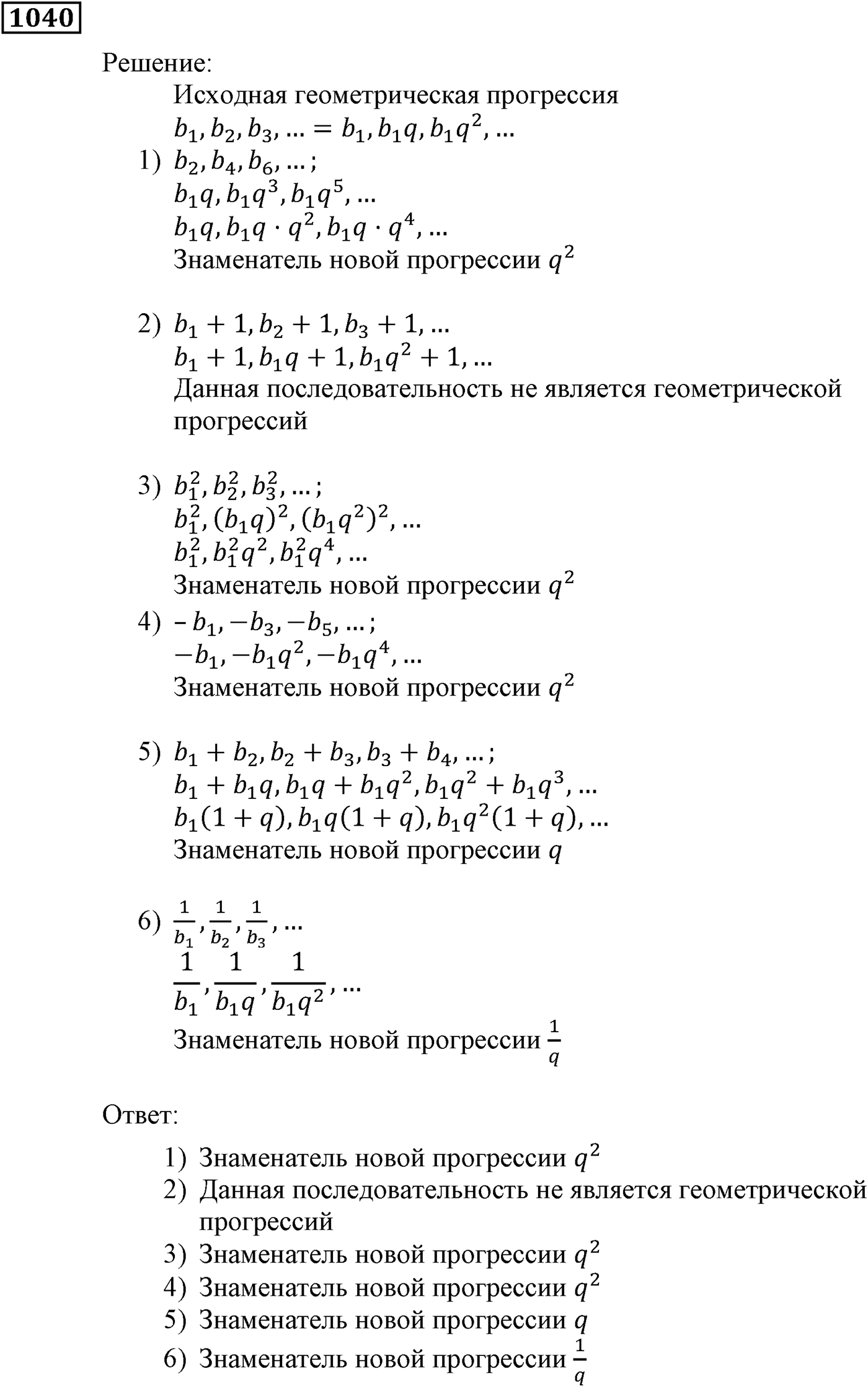Упражнения для повторения курса алгебры 9 класса. Номер №1040 — решение 1