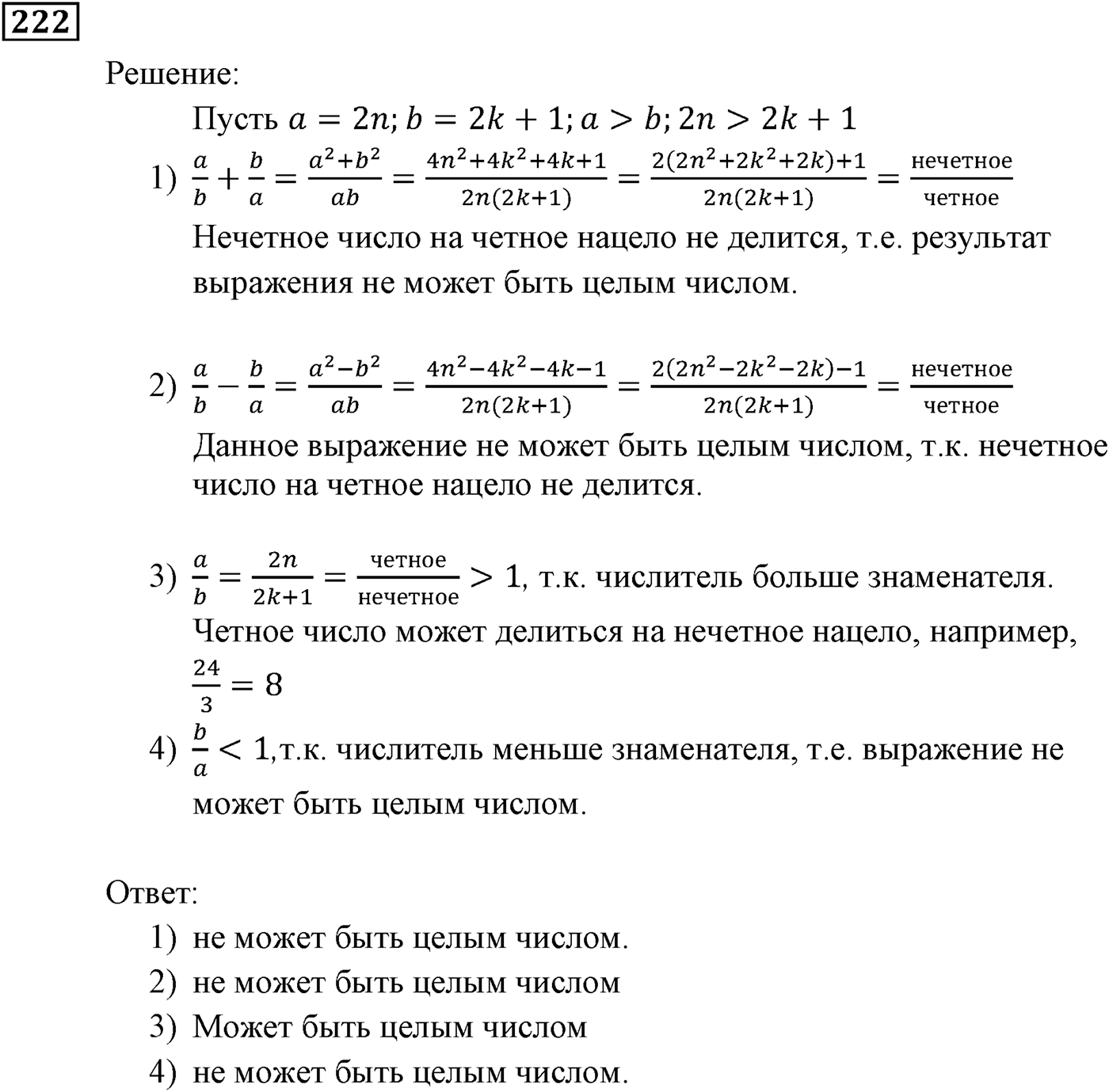 Неравенства. §6. Системы линейных неравенств с одной переменной. Номер №222 — решение 1