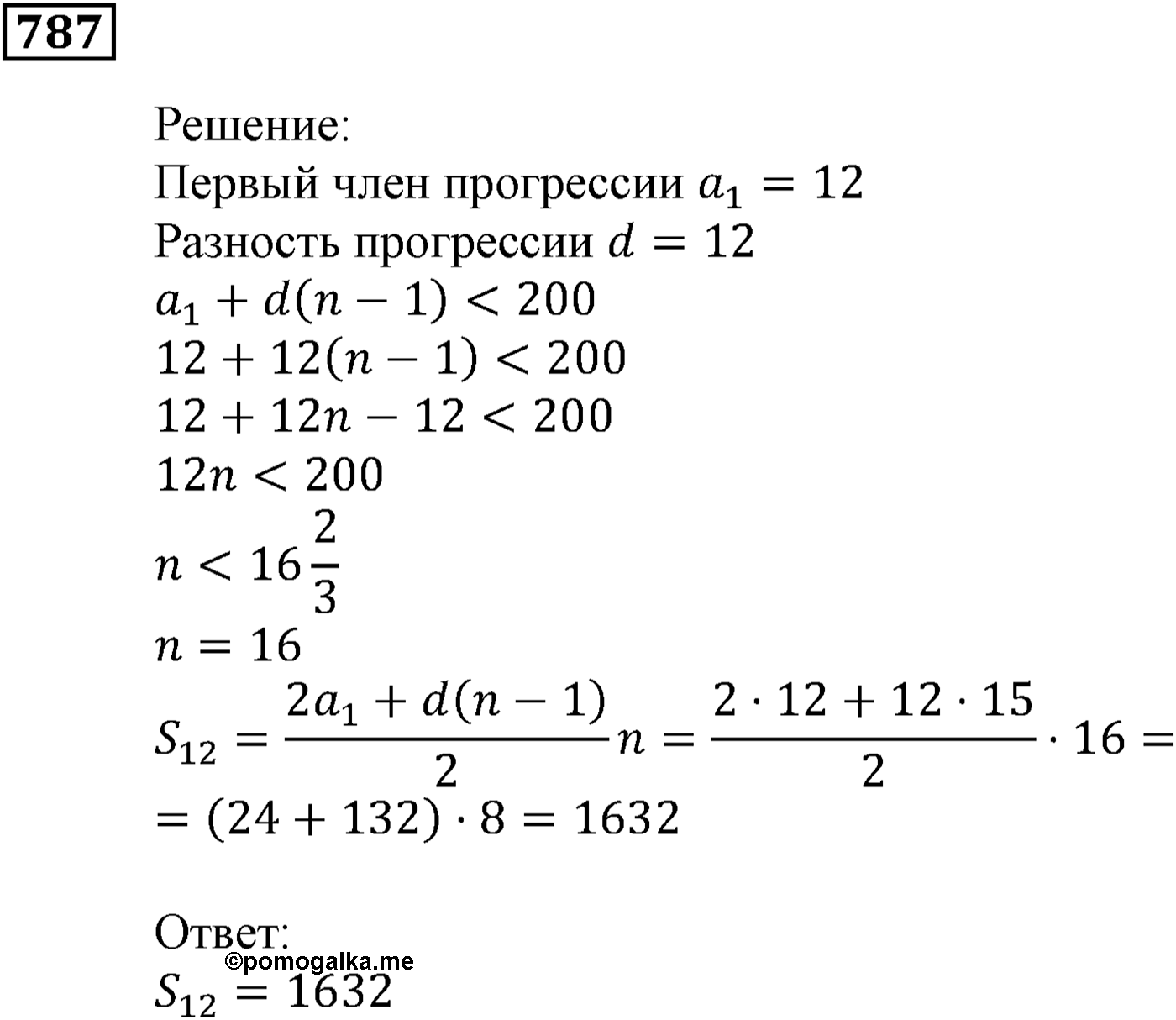 Числовые последовательности. §23. Сумма n первых членов арифметической прогрессии. Номер №787 — решение 1