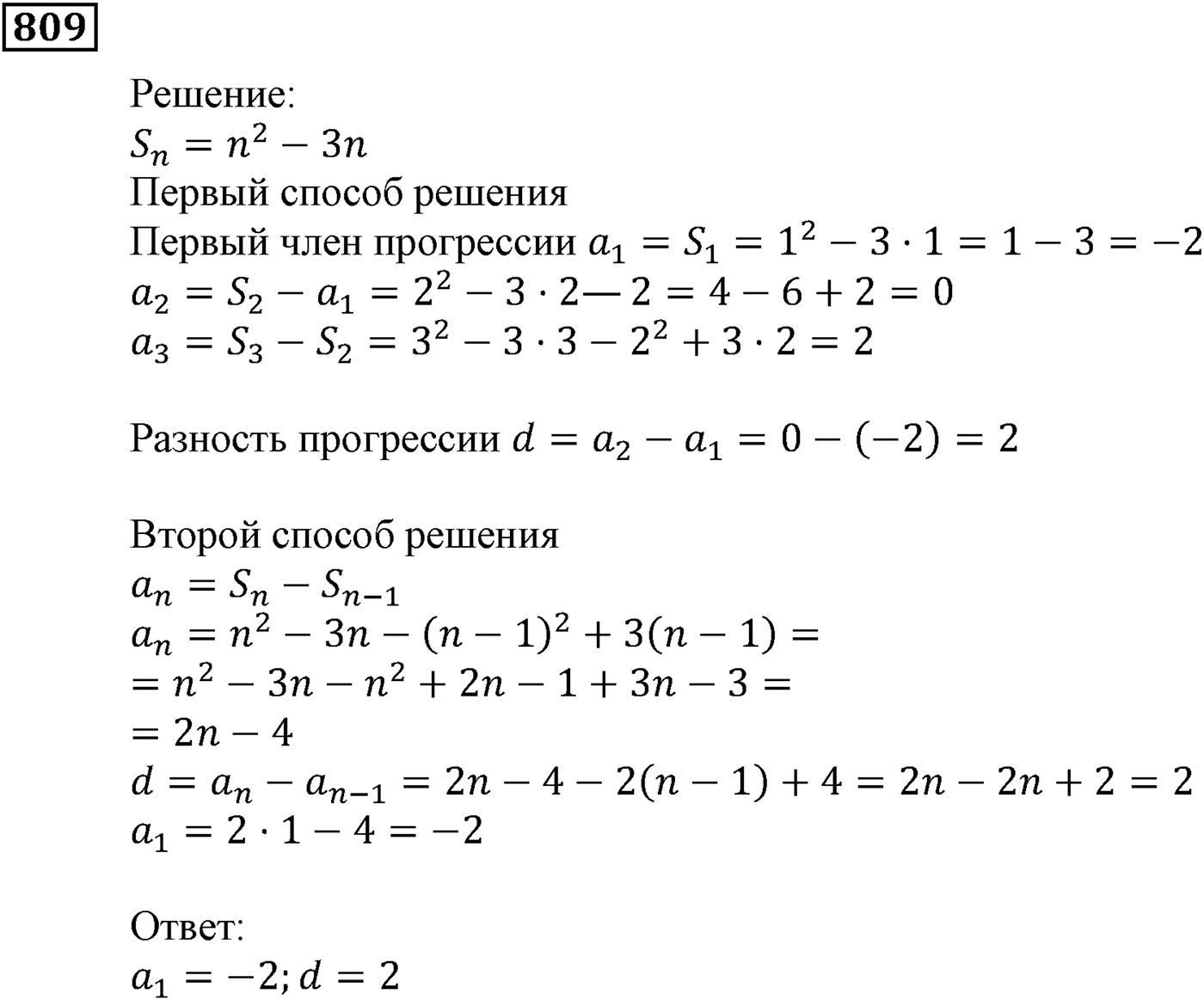 Числовые последовательности. §23. Сумма n первых членов арифметической прогрессии. Номер №809 — решение 1