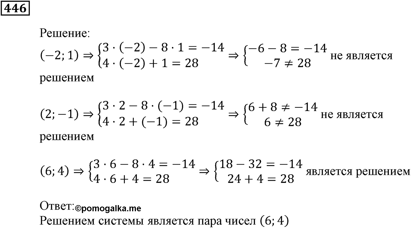 Квадратная функция. §12. Решение квадратных неравенств. Номер №446 — решение 1