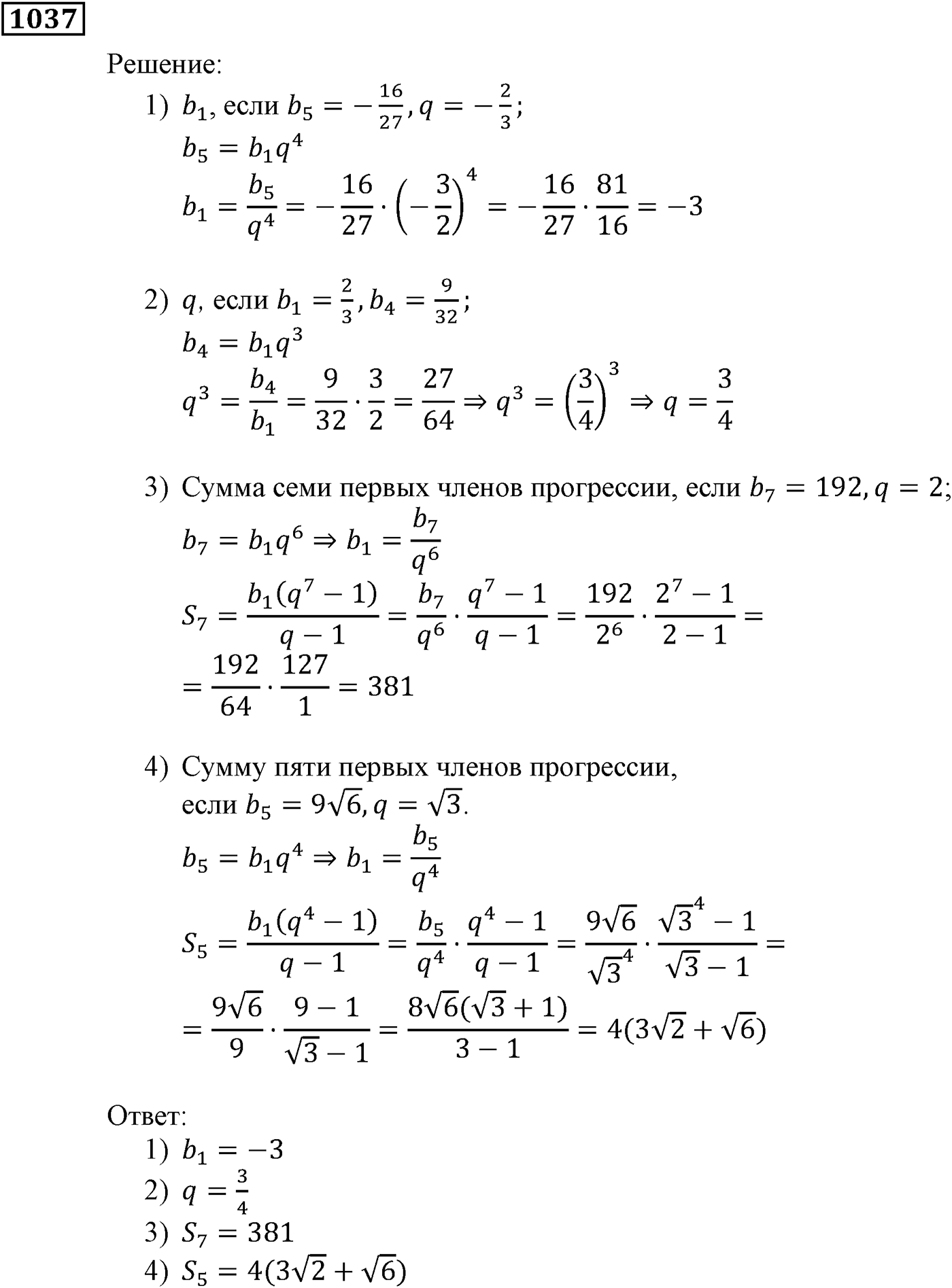 Упражнения для повторения курса алгебры 9 класса. Номер №1037 — решение 1