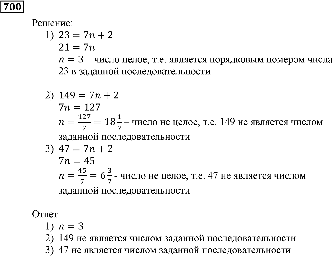 Числовые последовательности. §21. Числовые последовательности. Номер №700 — решение 1