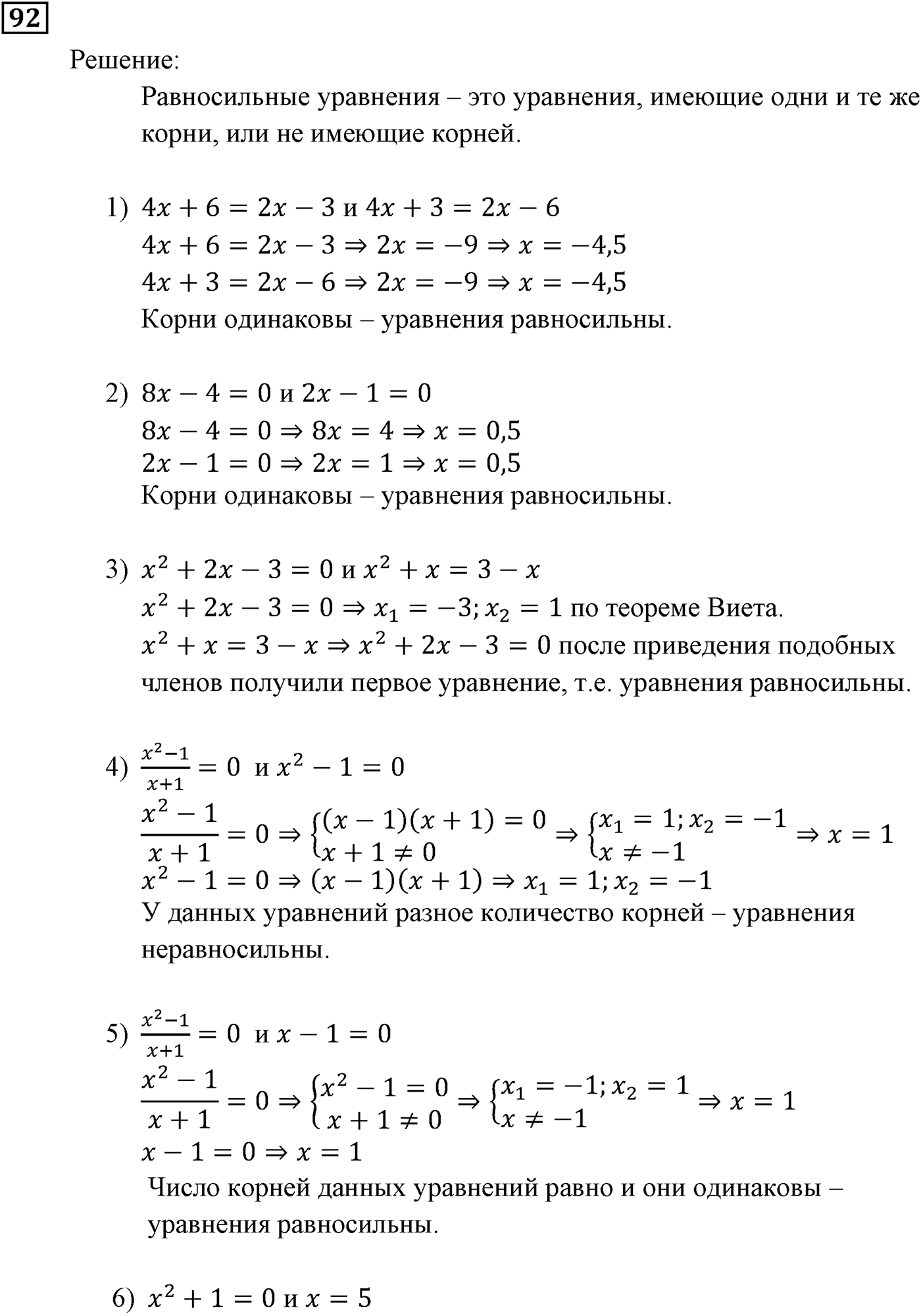 Неравенства. §3. Сложение и умножение числовых неравенств. Номер №92 — решение 1