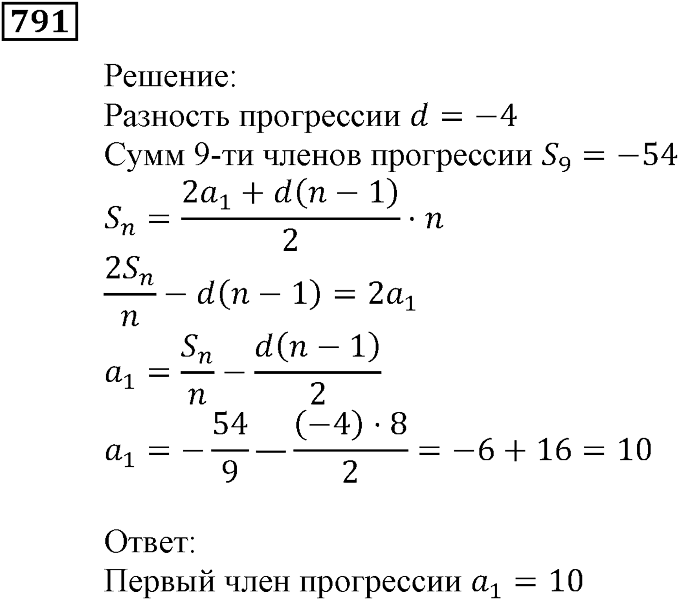 Числовые последовательности. §23. Сумма n первых членов арифметической прогрессии. Номер №791 — решение 1