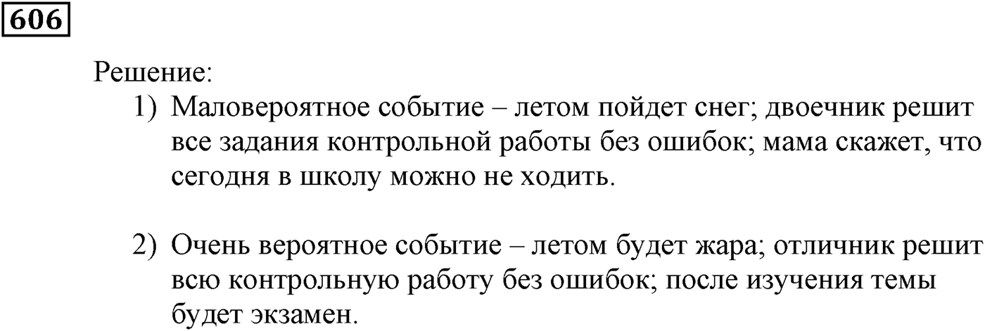 Элементы прикладной математики. §18. Частота и вероятность случайного события. Номер №606 — решение 1