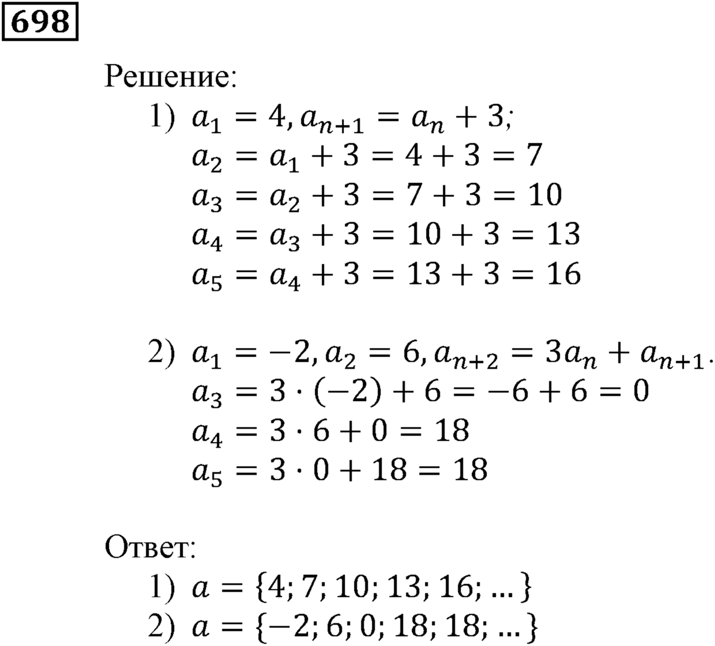 Числовые последовательности. §21. Числовые последовательности. Номер №698 — решение 1