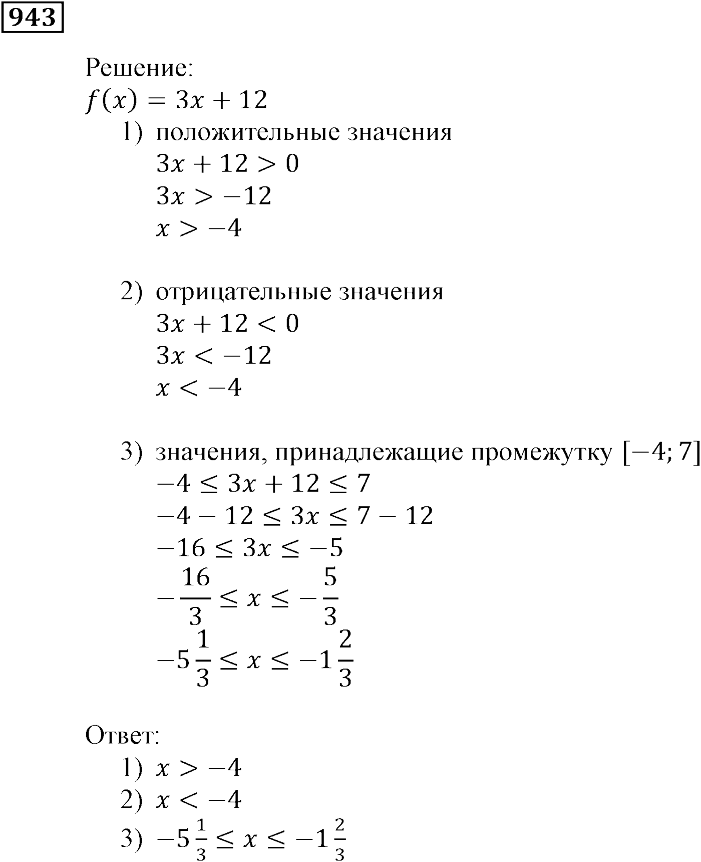 Упражнения для повторения курса алгебры 9 класса. Номер №943 — решение 1