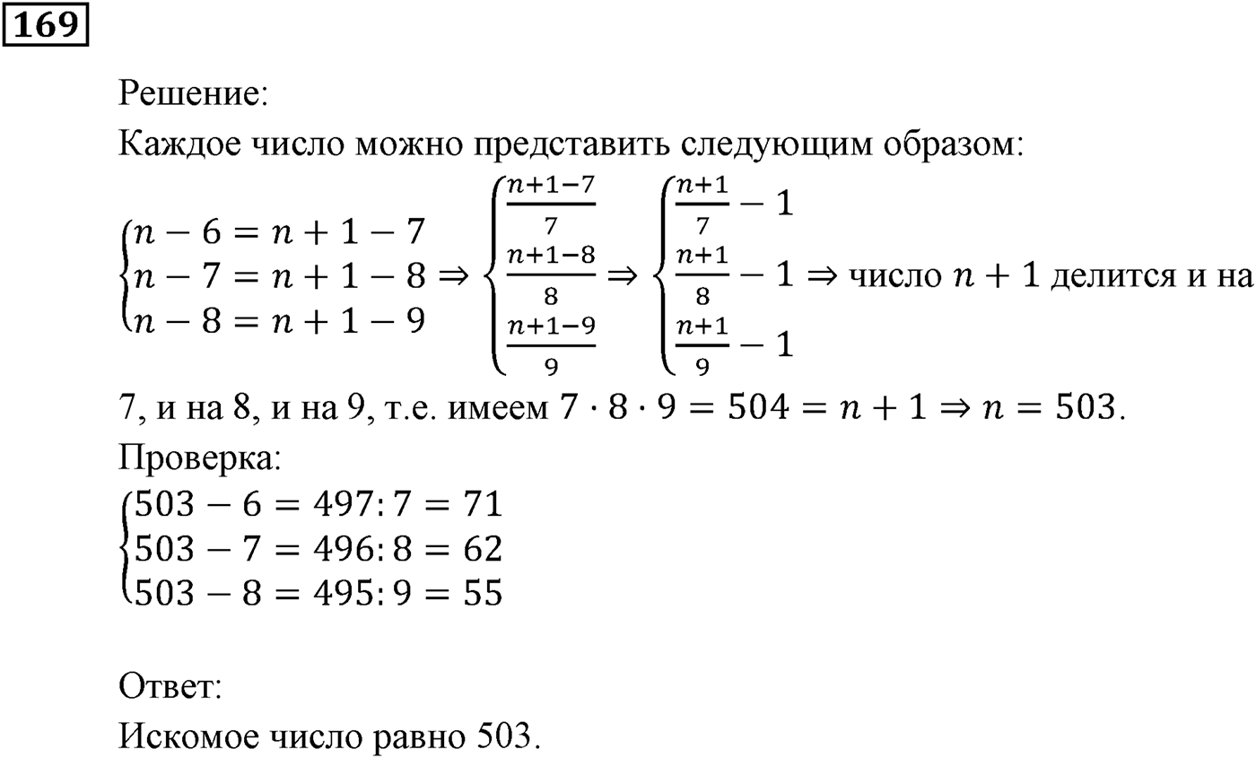 Неравенства. §5. Решение линейных неравенств с одной переменной. Номер №169 — решение 1