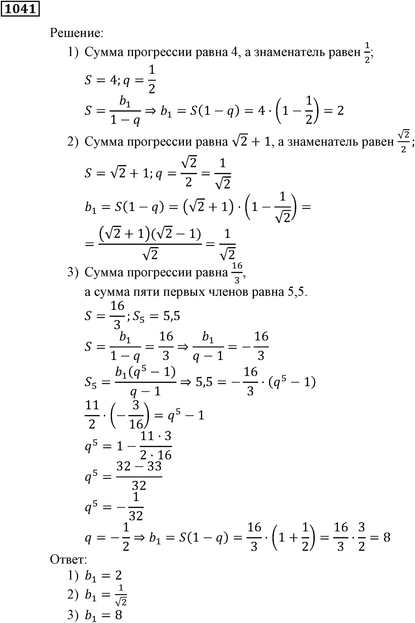Упражнения для повторения курса алгебры 9 класса. Номер №1041 — решение 1