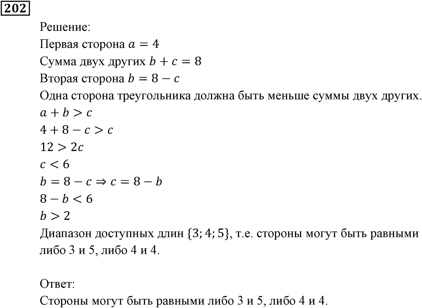 Неравенства. §6. Системы линейных неравенств с одной переменной. Номер №202 — решение 1