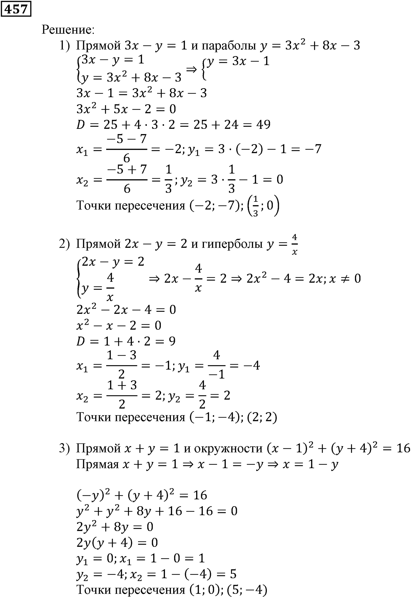 Квадратная функция. §13. Системы уравнений с двумя переменными. Номер №457 — решение 1