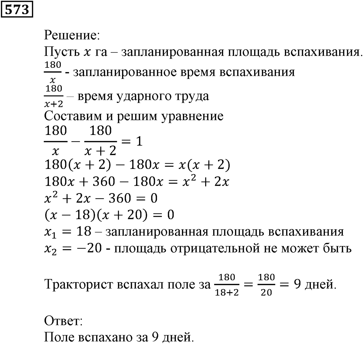 Элементы прикладной математики. §16. Абсолютная и относительная погрешности. Номер №573 — решение 1