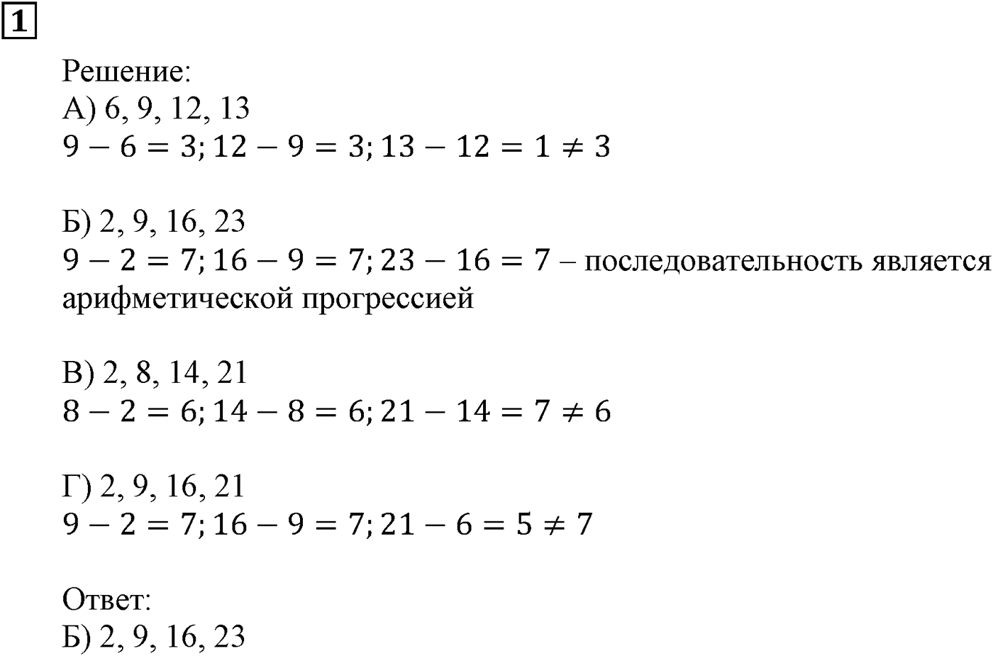 Числовые последовательности. §26. Сумма бесконечной геометрической прогрессии, у которой модуль знаменателя меньше 1. Номер №1 — решение 1