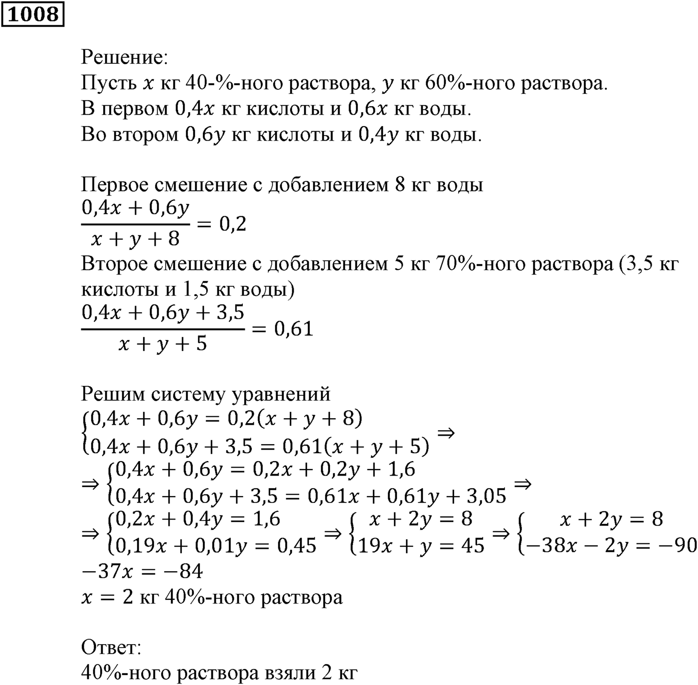 Упражнения для повторения курса алгебры 9 класса. Номер №1008 — решение 1