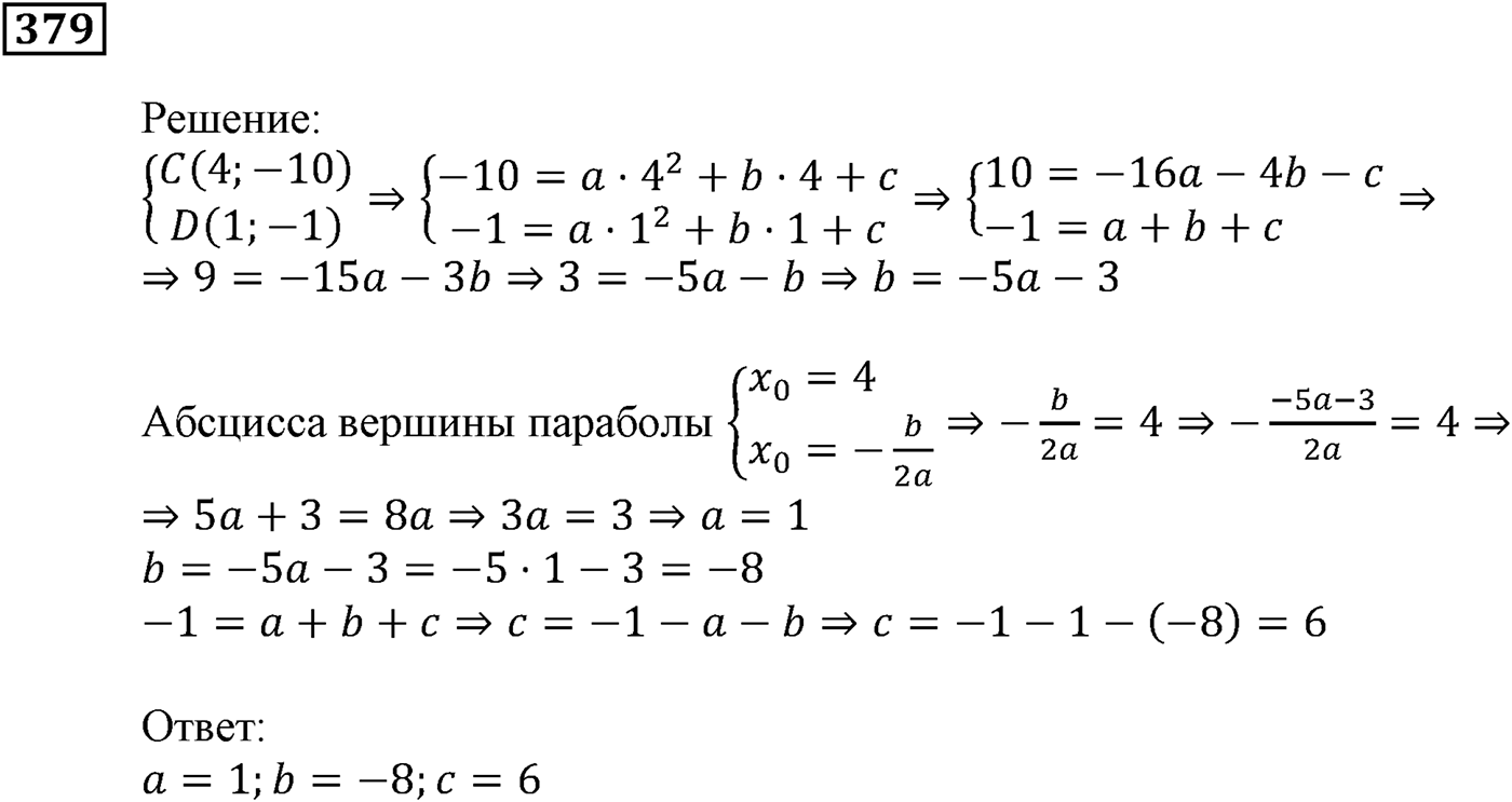 Квадратная функция. §11. Квадратичная функция, её график и свойства. Номер №379 — решение 1