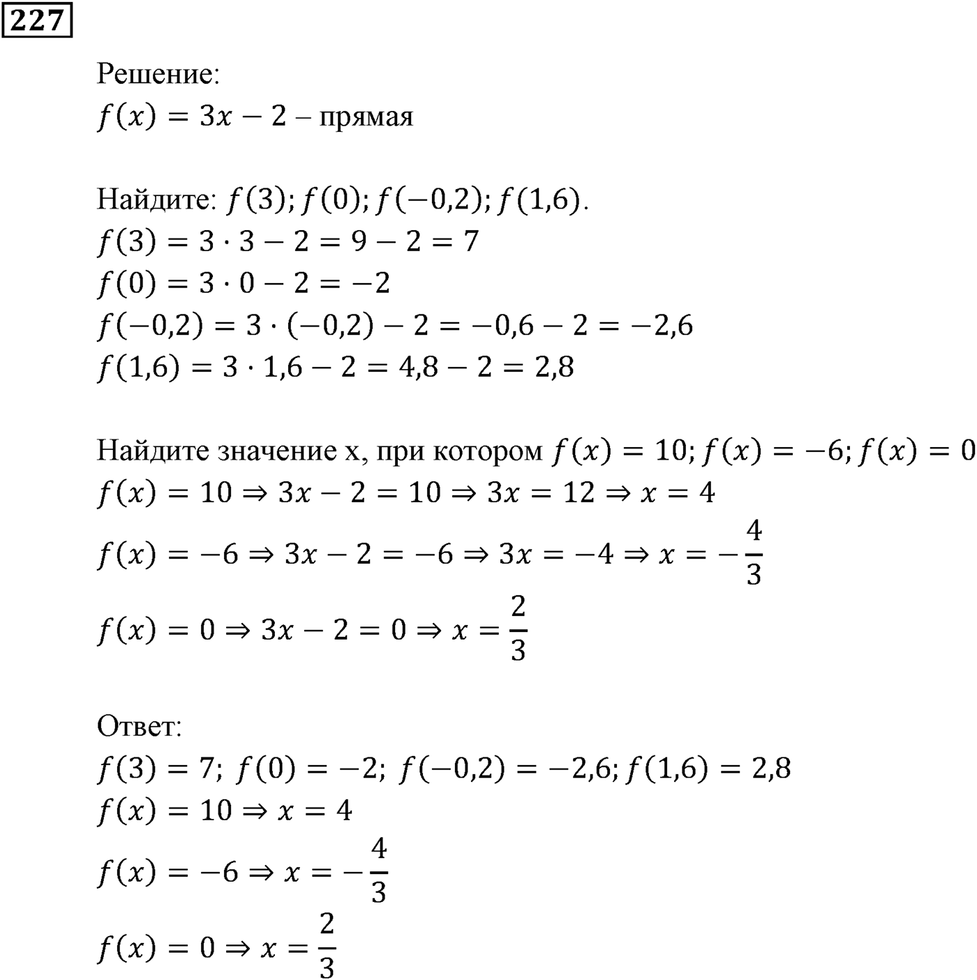 Квадратная функция. §7. Повторение и расширение сведений о функции. Номер №227 — решение 1