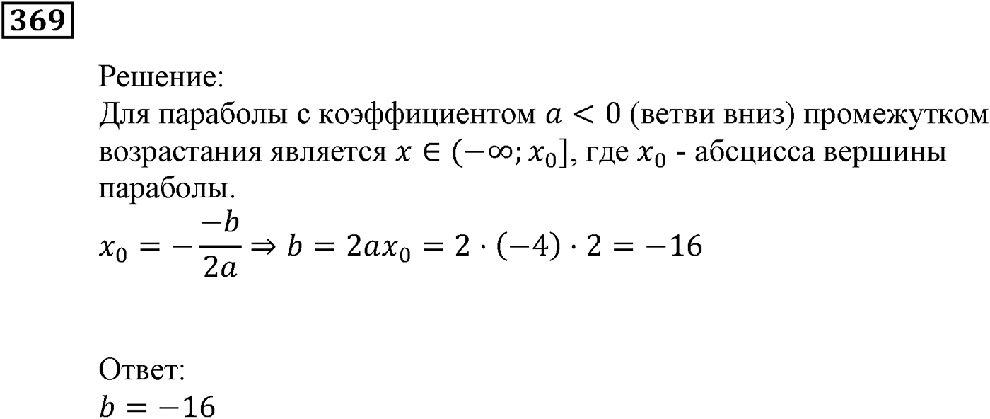 Квадратная функция. §11. Квадратичная функция, её график и свойства. Номер №369 — решение 1