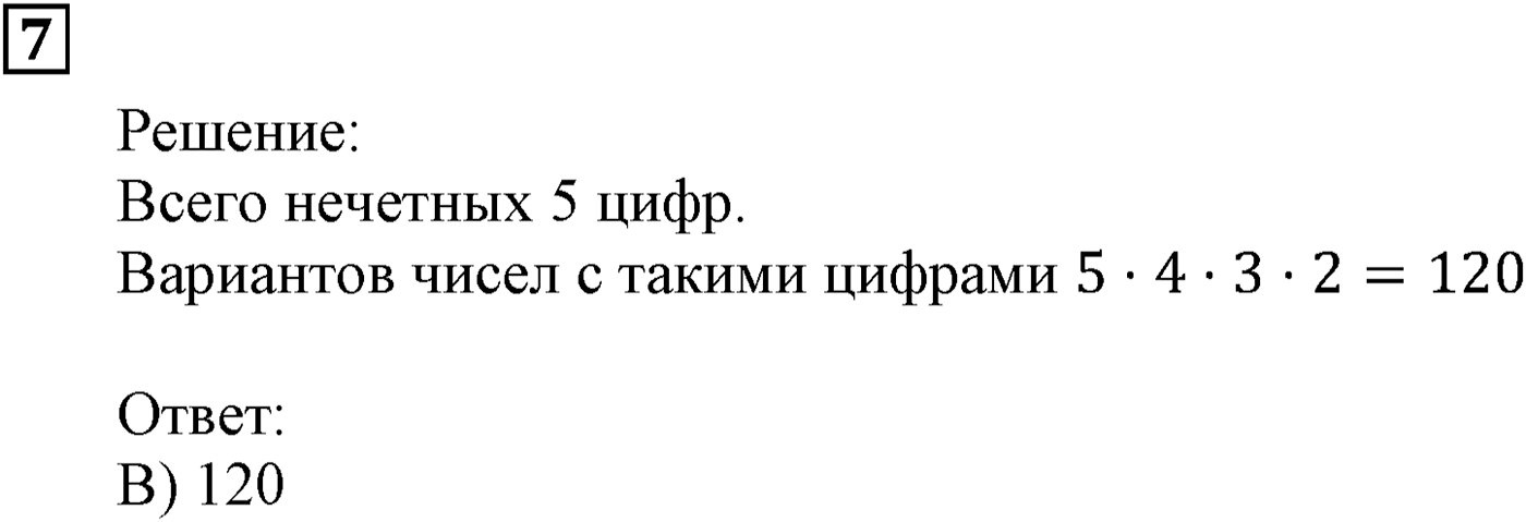Элементы прикладной математики. §20. Начальные сведения о статистике. Номер №7 — решение 1