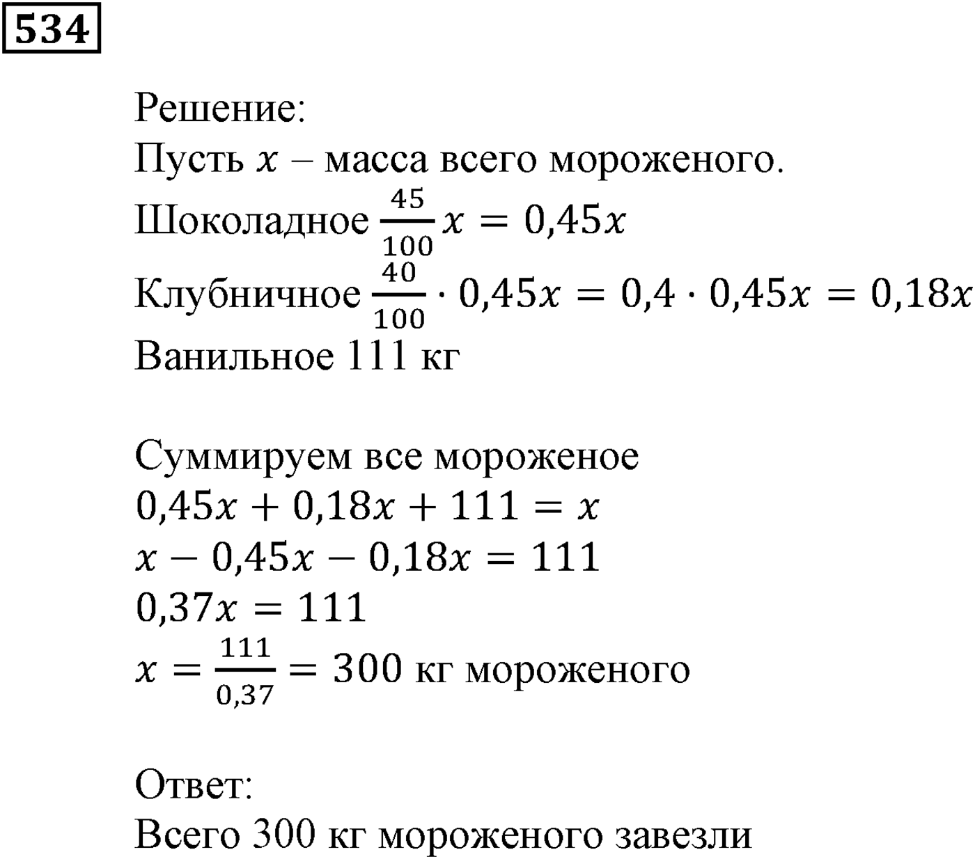 Элементы прикладной математики. §15. Процентные расчёты. Номер №534 — решение 1