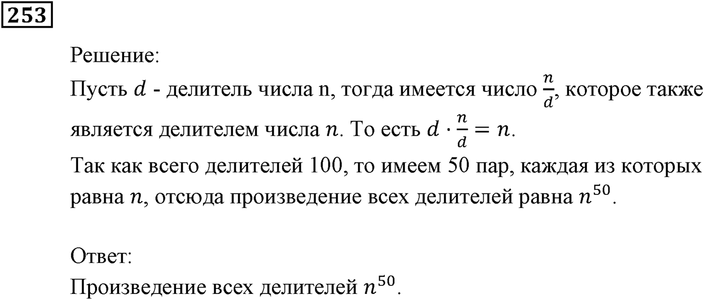 Квадратная функция. §7. Повторение и расширение сведений о функции. Номер №253 — решение 1