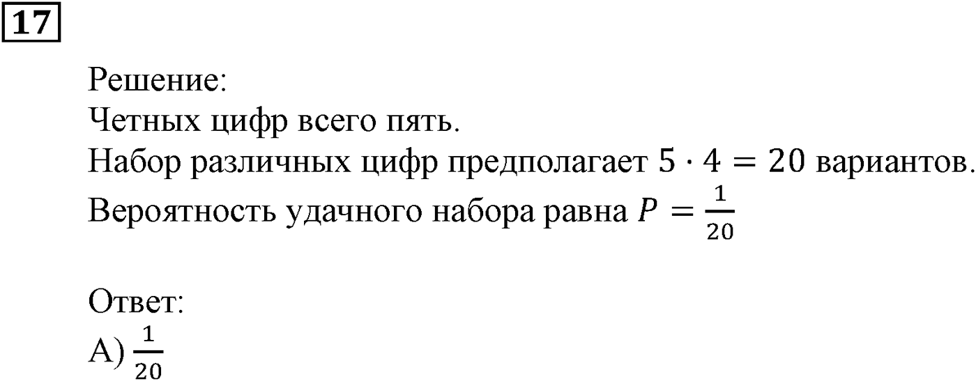 Элементы прикладной математики. §20. Начальные сведения о статистике. Номер №17 — решение 1