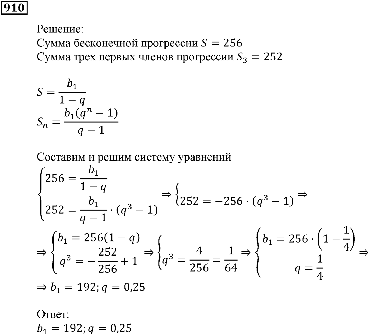 Числовые последовательности. §26. Сумма бесконечной геометрической прогрессии, у которой модуль знаменателя меньше 1. Номер №910 — решение 1