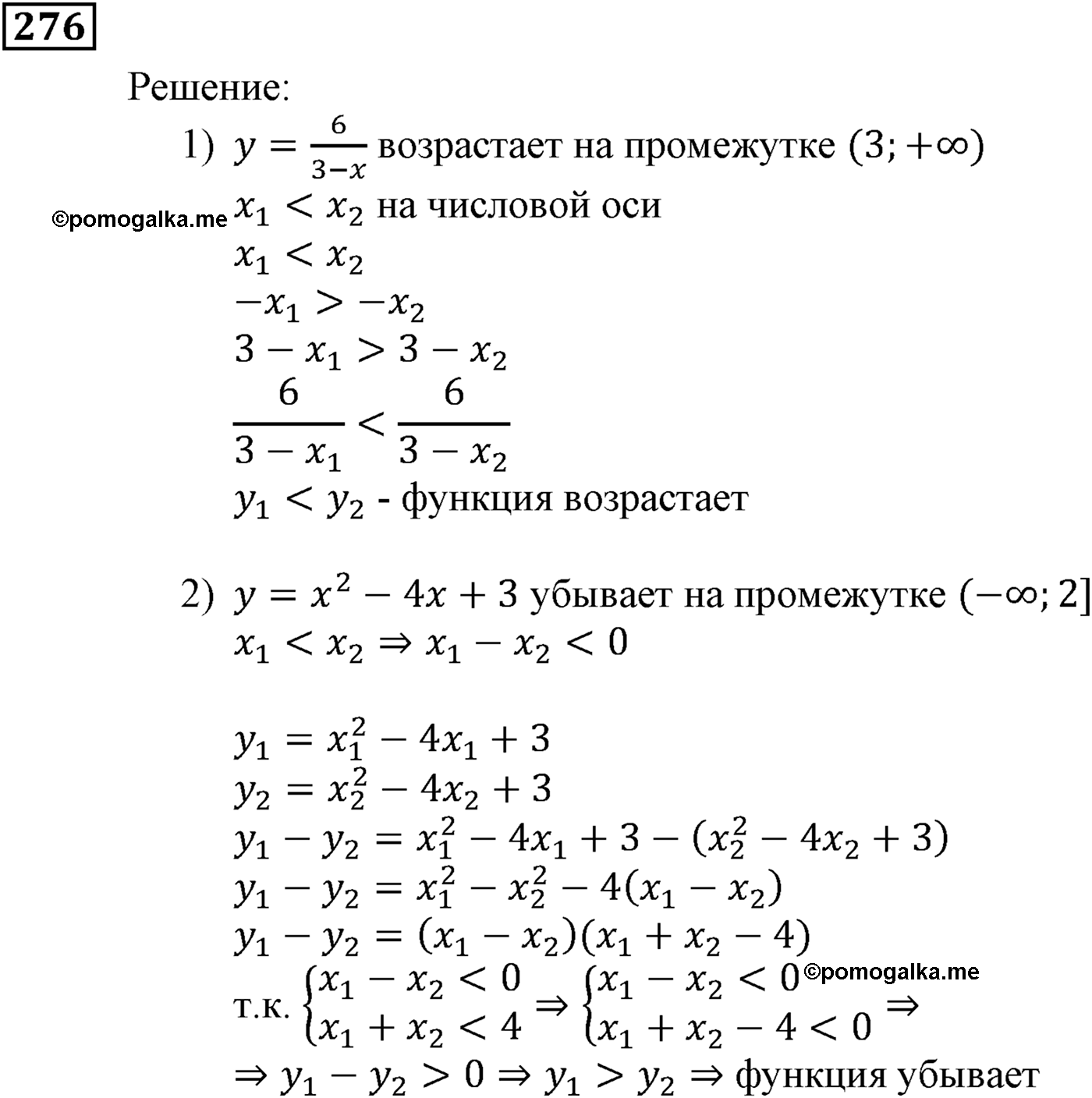 Квадратная функция. §7. Повторение и расширение сведений о функции. Номер №276 — решение 1