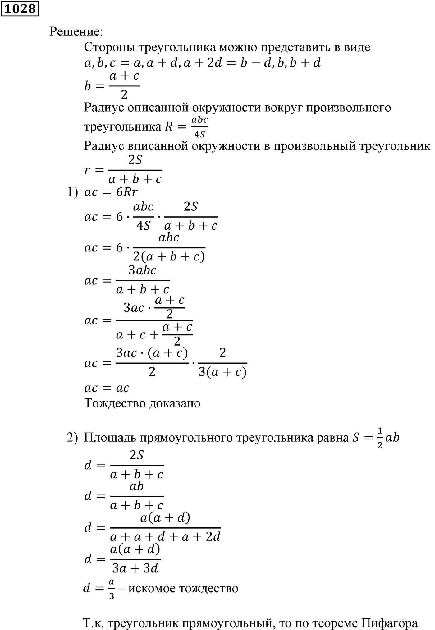 Упражнения для повторения курса алгебры 9 класса. Номер №1028 — решение 1