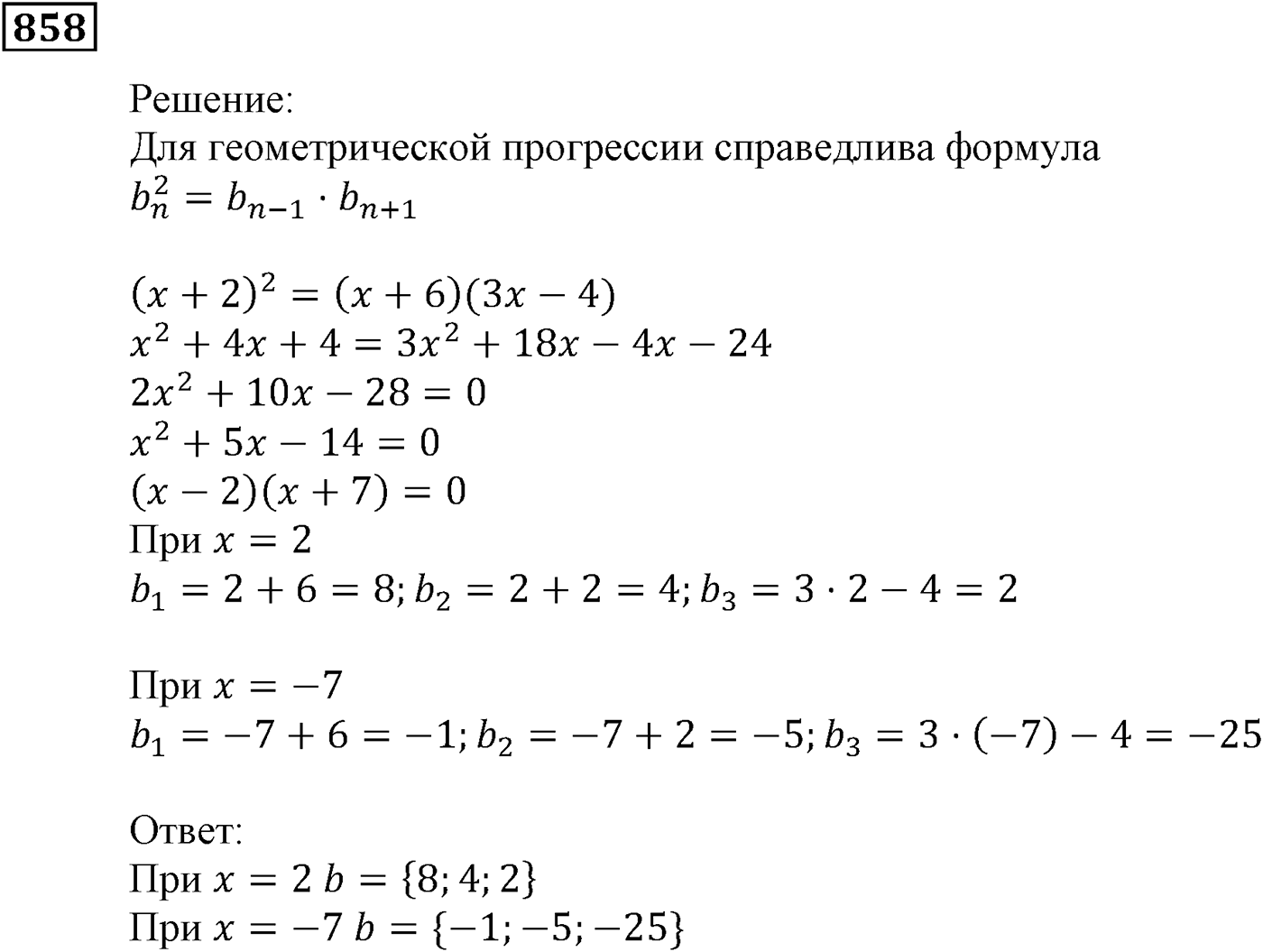 Числовые последовательности. §24. Геометрическая прогрессия. Номер №858 — решение 1