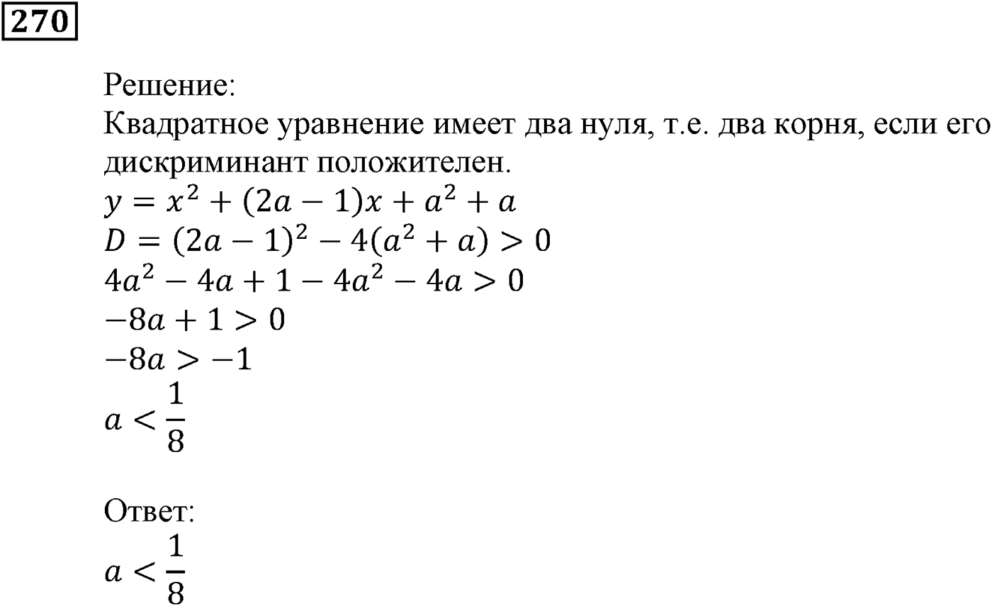 Квадратная функция. §7. Повторение и расширение сведений о функции. Номер №270 — решение 1