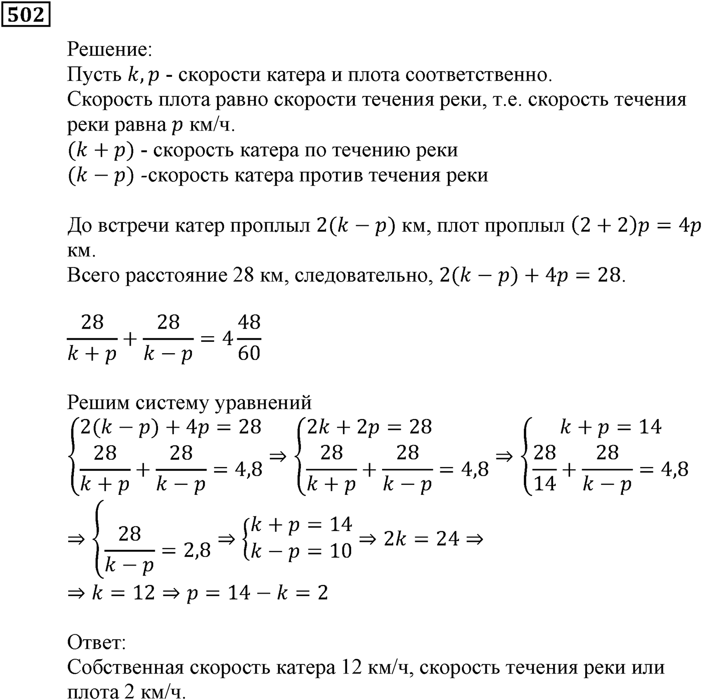 Элементы прикладной математики. §14. Математическое моделирование. Номер №502 — решение 1
